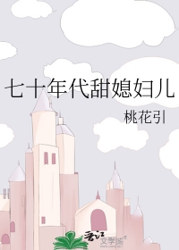 七十年代甜蜜夫妻番外