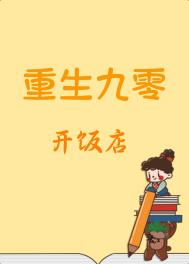 重生九零肥妻要翻身