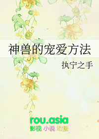 神兽养育日常