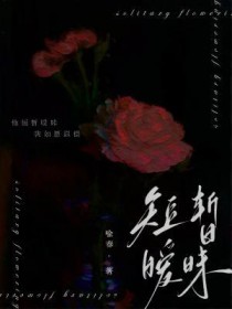短暂的反义词是什么